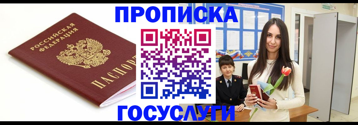 прописка для работы в ХМАО